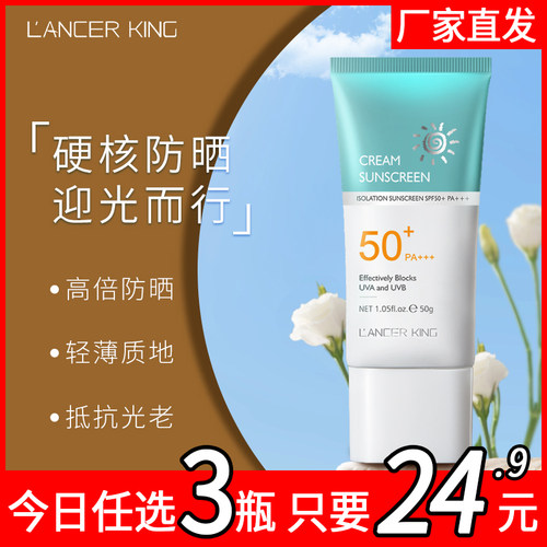学生SPF50+隔离防嗮二合一