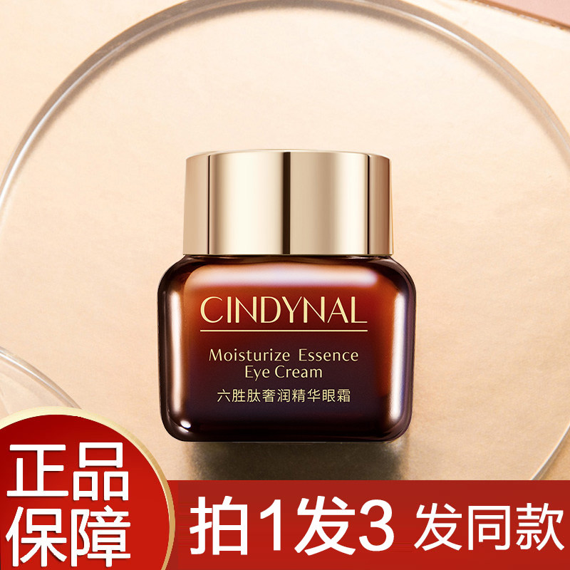 仙蒂奈儿六胜肽奢润精华眼霜淡化眼纹黑眼圈滋润补水保湿眼霜3,美容护肤/美体/精油,面部护理套装,淘宝优惠券,粉丝福利购,淘宝优惠卷