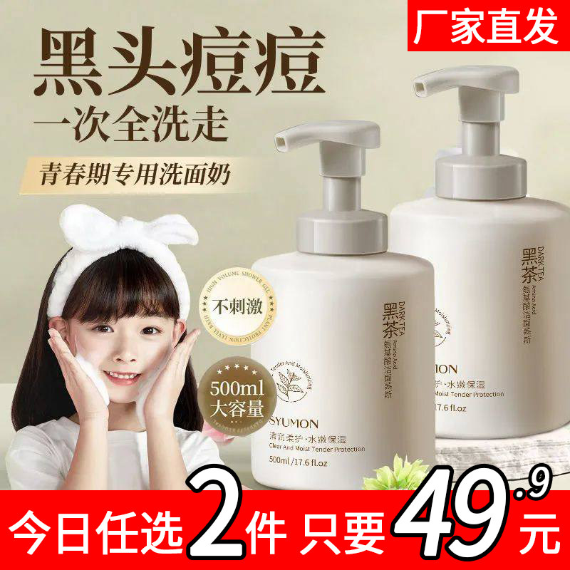 黑茶氨基酸洁面慕斯泡沫洗面奶敏感肌温和保湿洁面乳深层清洁毛孔