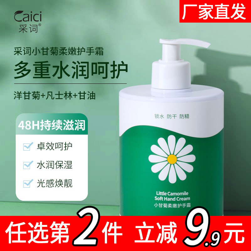 采词洋甘菊护手霜女滋润保湿补水大瓶清爽不油腻按压大容量