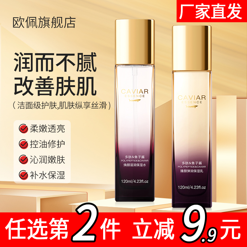 多肽鱼子酱水乳套装补水保湿控油敏感肌男女护肤官方正品旗舰店