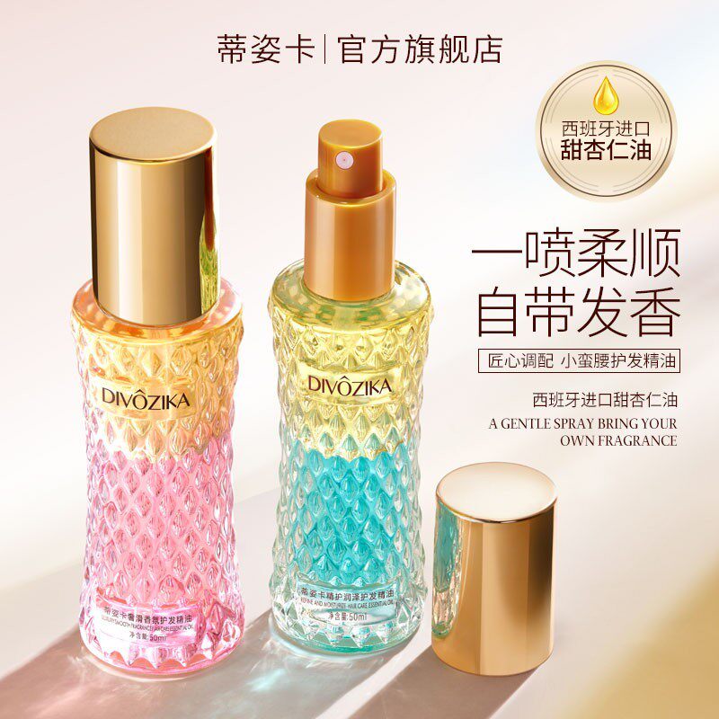 Divozika/蒂姿卡奢滑香氛护发精油喷雾轻盈顺滑秀发清爽留香35