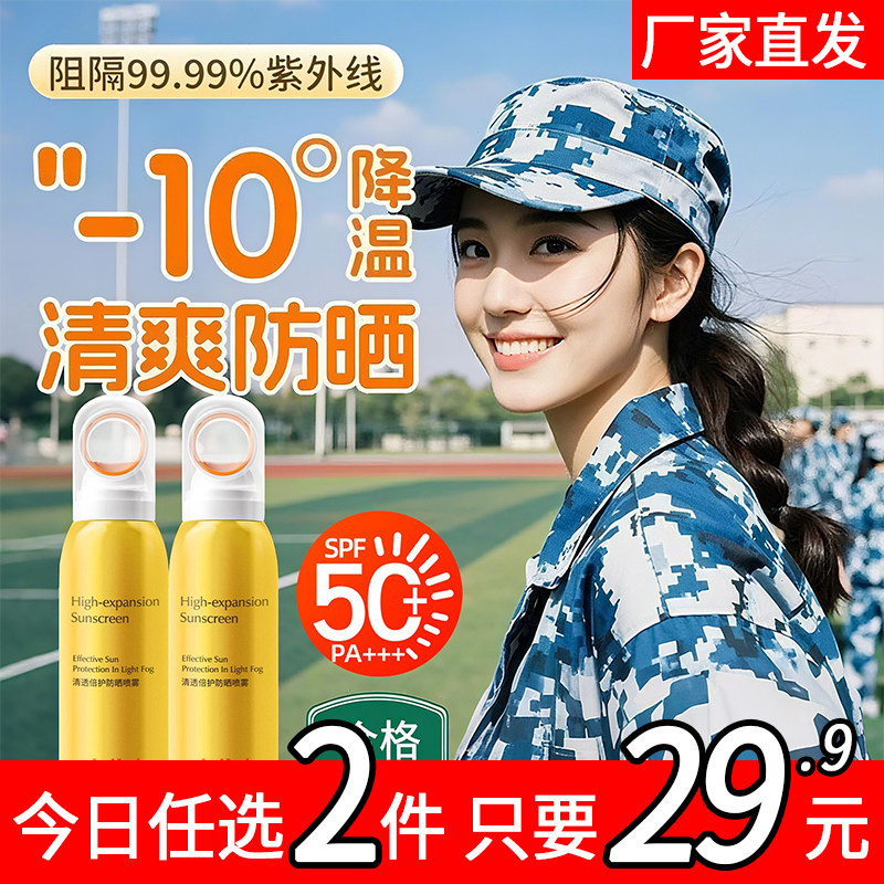 夏季防晒喷雾SPF50+PA+++高倍防晒防紫外线隔离面部官方正品男女S
