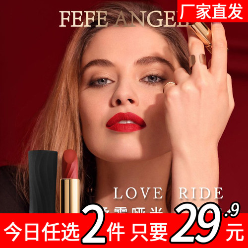 FEFE ANGEL法国新款正品小蛮腰口红柔雾哑光丝绒唇釉滋润唇膏25