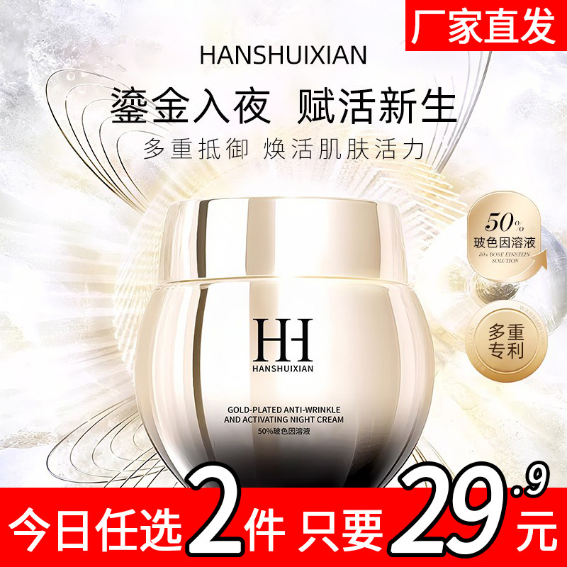 HANSHUIXIAN黑金绷带保湿面霜夜霜F