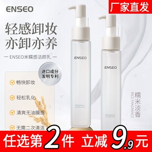 ENSEO米糯感洁颜乳卸妆油深层清洁温和卸妆清爽不油腻8