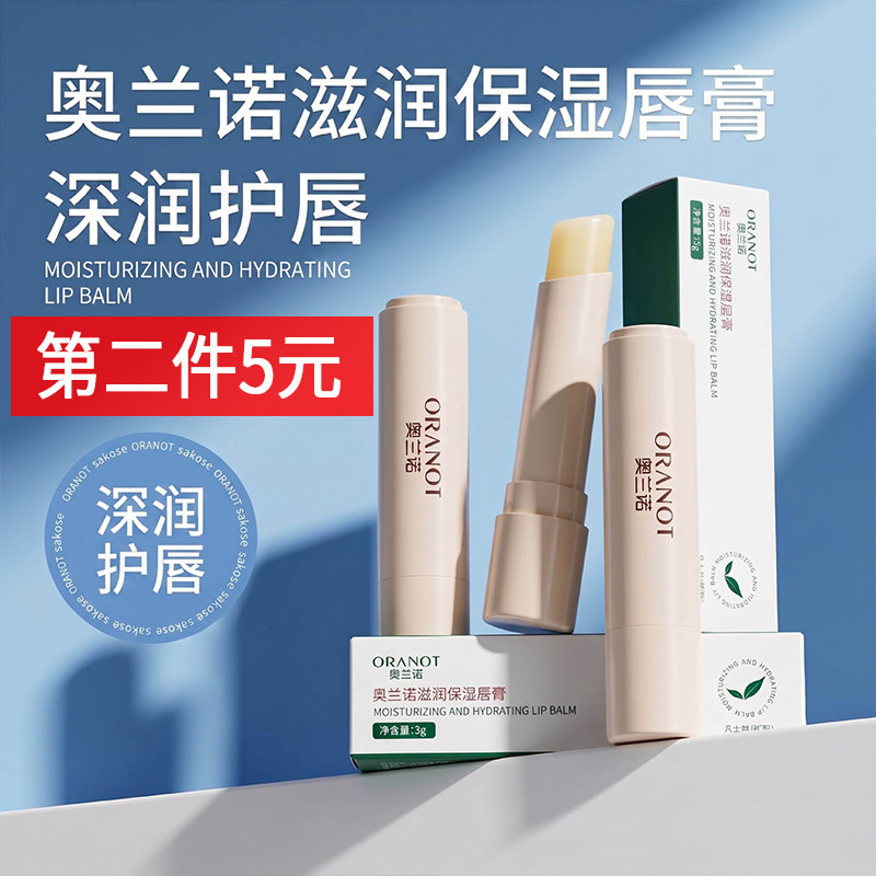 补水保湿润唇膏防干裂