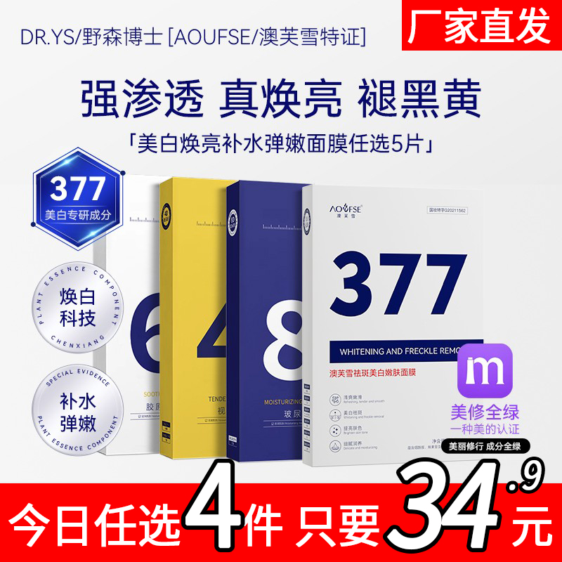 377专利美白面膜任选5片/盒H