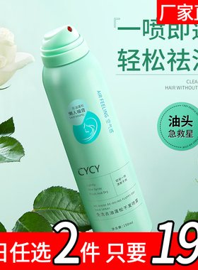 CYCY发喷雾免洗蓬松喷雾头发控油神器干爽蓬蓬粉高颅顶SHG