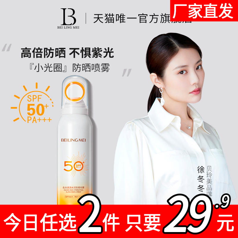 zg小光圈防晒喷雾隔离紫外线SPF50+全身面部通用官方正品旗舰店3 美容护肤/美体/精油 防晒喷雾 原图主图