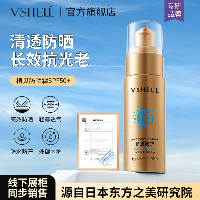 植贝小金管隔离防晒霜乳SPF50多效合一面部军训男女旗舰官方正品