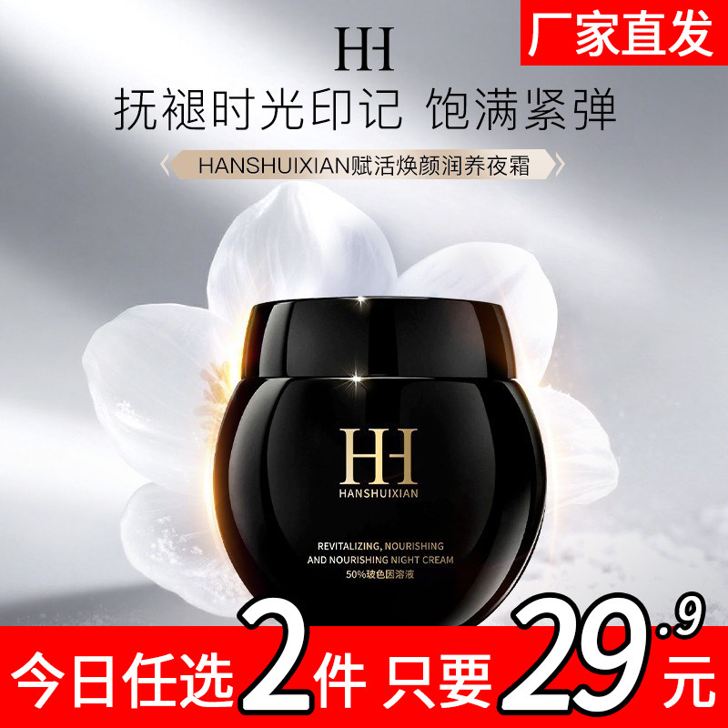 HANSHUIXIAN玻色因保湿面霜滋润男弹润补水修护滋润大牌B