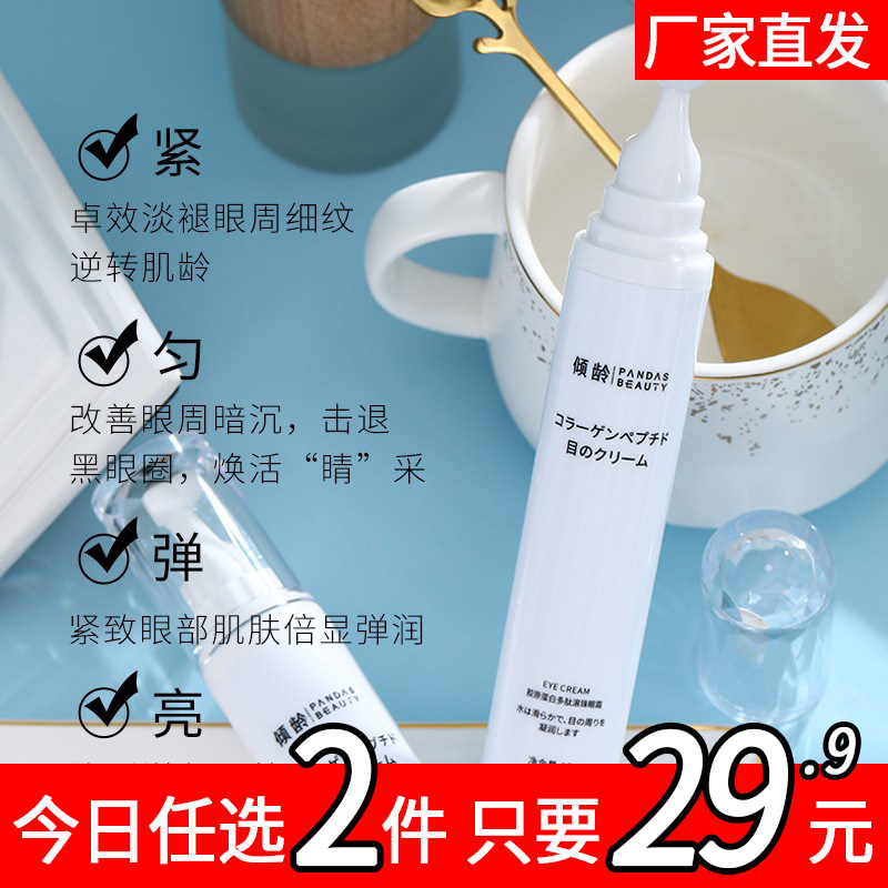 修护眼周消浮胀淡纹淡黑眼圈