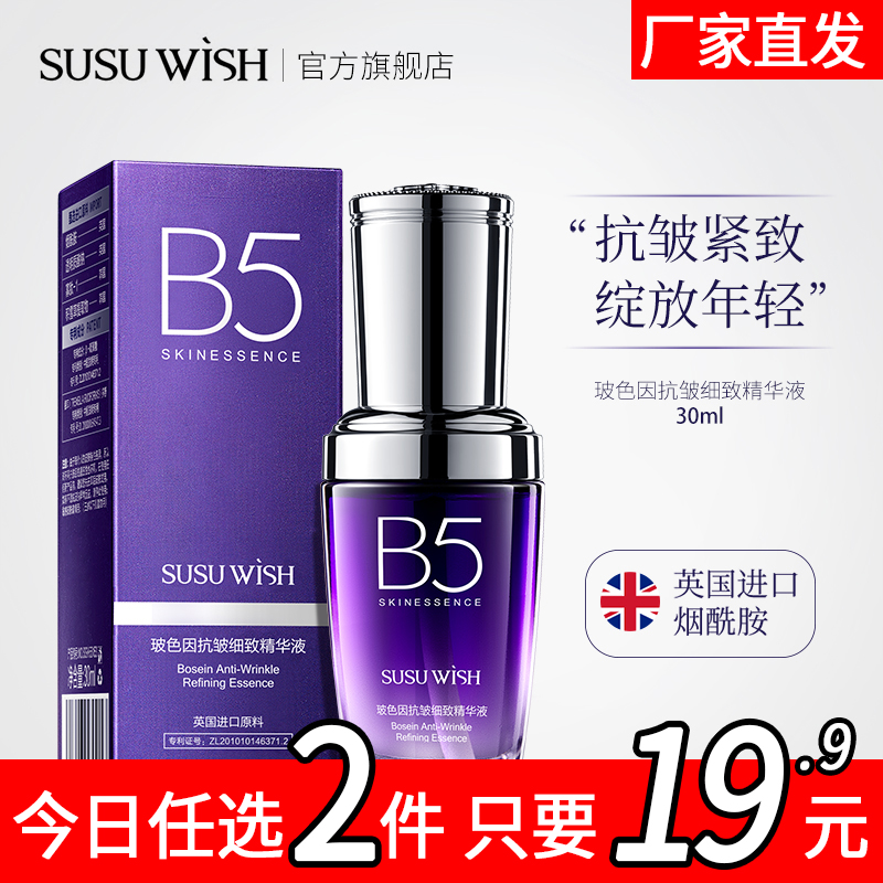 【拍2件】SUSU WISH玻色因抗皱精华液改善肌肤干燥补水嫩肤紧致A