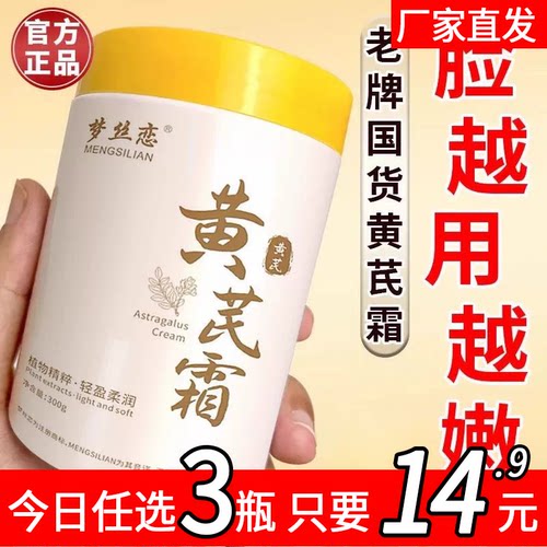 大容量正品黄芪霜老国货去黄提亮抗皱抗氧化补水保湿面霜旗舰店