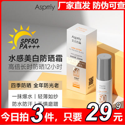 asprriy汤姆逊防晒乳女脸部面部隔离防水白金管防紫外线