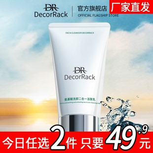 DecorRack氨基酸洁肤乳控油深层清洁收缩毛孔女卸妆洗面奶18