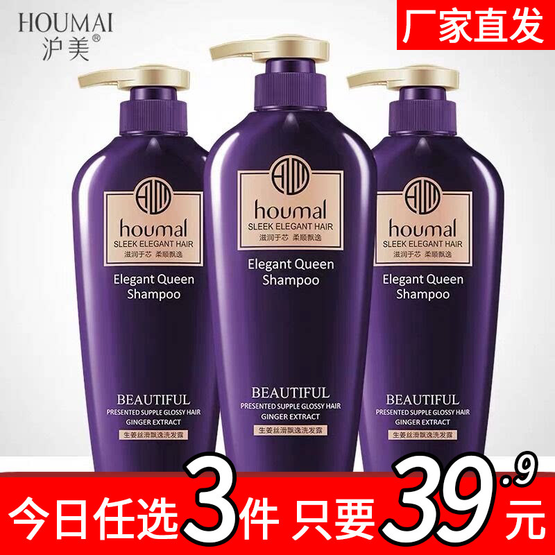 拍三件！沪美生姜洗发水香味持久留香祛屑控油膏老姜平价护发女男