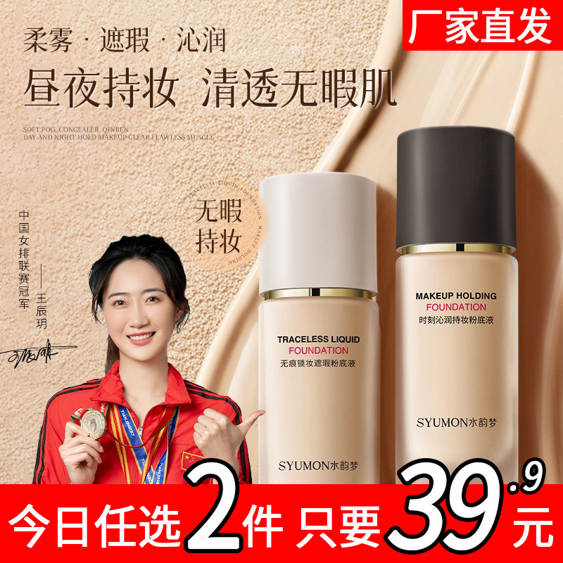 粉底液持久遮瑕不脱妆干皮混油皮保湿不卡粉防水汗学生护肤bb霜