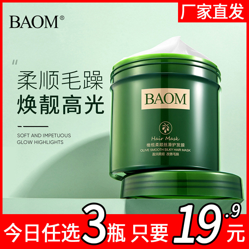 葆玛之谜润发发膜护发素干枯发女改善毛躁柔顺滑持久留香烫染护理