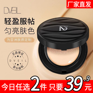 d'Veil:气垫BB霜粉底液遮瑕混合油干皮不易脱妆保湿持久15