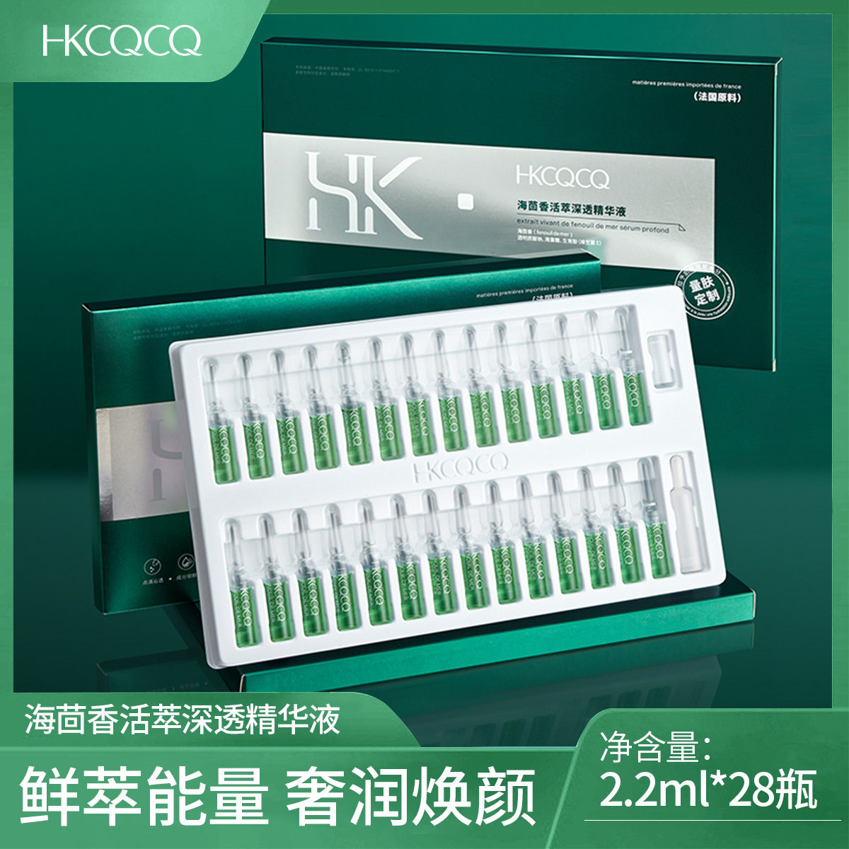 法国hk海茴香安瓶精华液原液28瓶补水保湿舒缓次抛官方旗舰店b