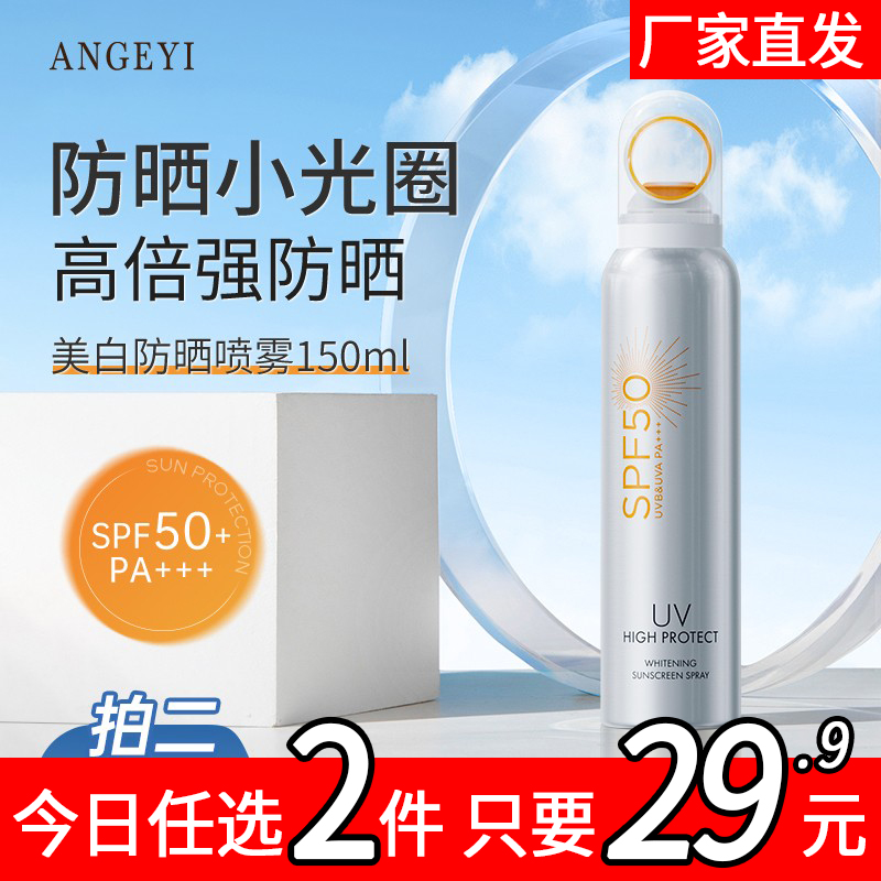 美白防晒喷雾脸面部防紫外线霜男女全身体通用隔离清爽防水防汗D