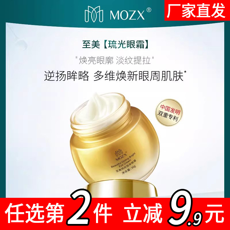 Mozx小金罐至美琉光恒采眼霜滋润眼周提拉紧致靓睛淡化眼袋黑眼圈,美容护肤/美体/精油,面部护理套装,淘宝优惠券,粉丝福利购,淘宝优惠卷
