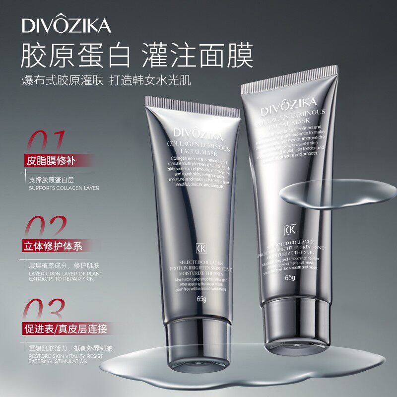 Divozika/蒂姿卡胶原蛋白发光面膜臻选胶原蛋白焕亮肌肤2