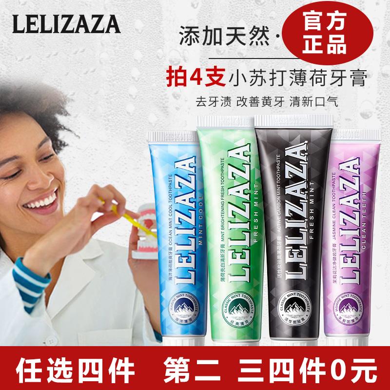 LELIZAZA小苏打牙膏清新口气去牙渍口腔清新