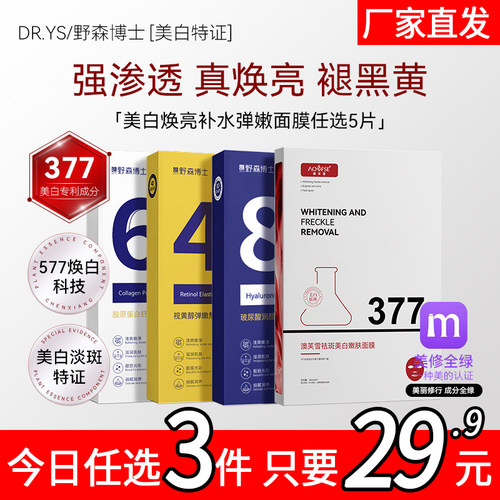 577双效美白面膜任选5片/盒J