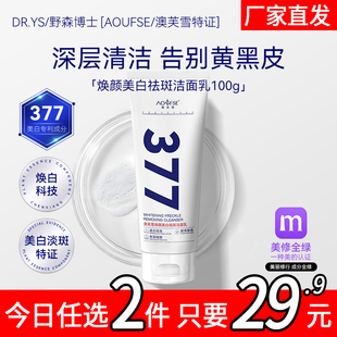 377专利美白洗面奶100g AOUFSE 澳芙雪特证 旗舰店正品