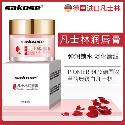 sakose凡士林润唇膏女保湿滋润补水唇部护理防干裂口红打底唇膜