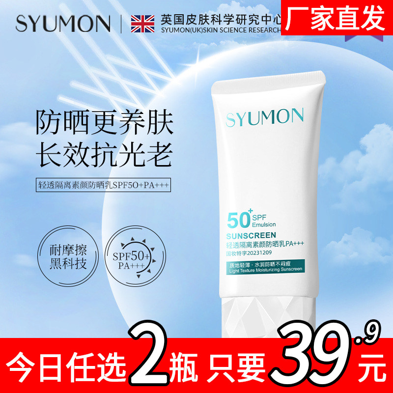 三合一SPF50+PA+++隔离防紫外线