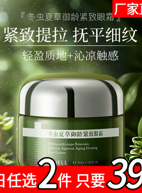 VSHELL植贝冬虫夏草抗皱精华补水保湿嫩肤眼霜正品b