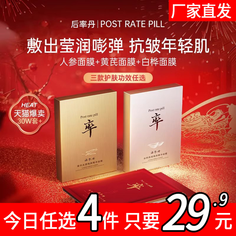 [韩国]后率丹人参虫草燕窝提亮滋润焕颜精华面膜315药监局认证A