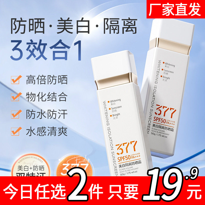 高倍防晒霜女清爽不油腻美白学生党50倍正品官方旗舰店