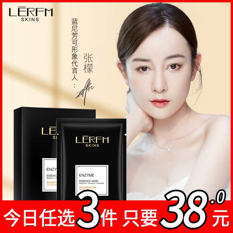 LERFM 玻色因酵素面膜补水保湿精华面膜女士10片/盒