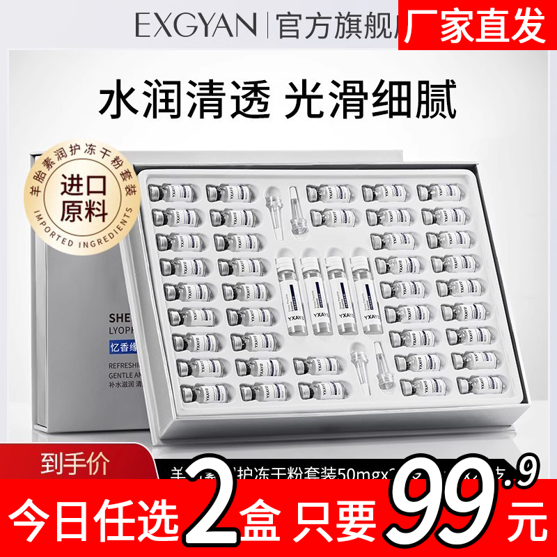 EXGYAN 忆香缘 韩国进口原料羊胎素润护冻干粉化妆品套装正品D