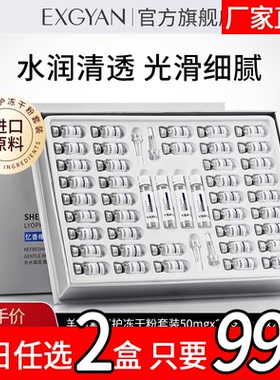 EXGYAN 忆香缘 韩国进口原料羊胎素润护冻干粉化妆品套装正品1