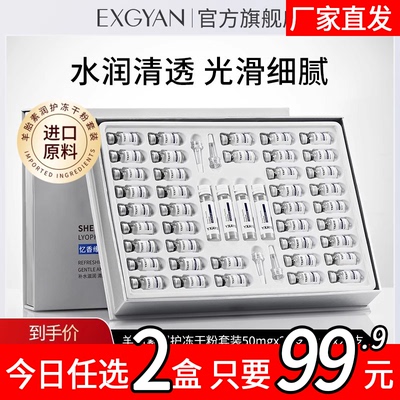 EXGYAN 忆香缘 韩国进口原料羊胎素润护冻干粉化妆品套装正品D