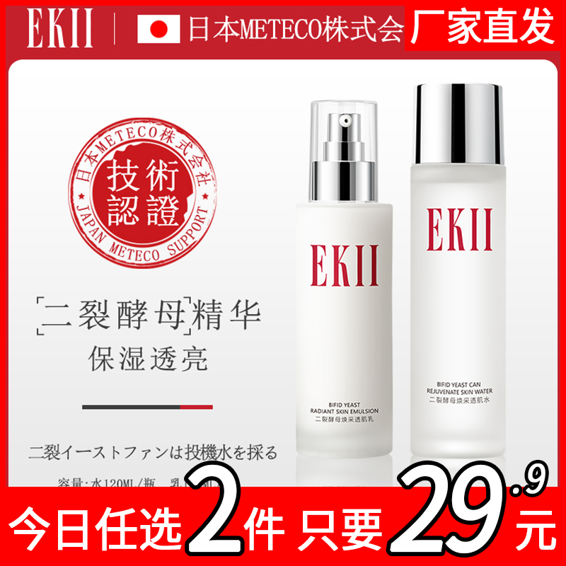 EKII二裂酵母焕采透肌水乳组合套装保湿紧致精华水保湿控油SHG6