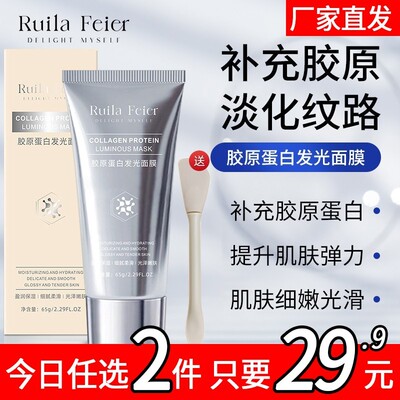 RuiLa Feier胶原蛋白发光面膜提拉紧致补水保湿滋润15