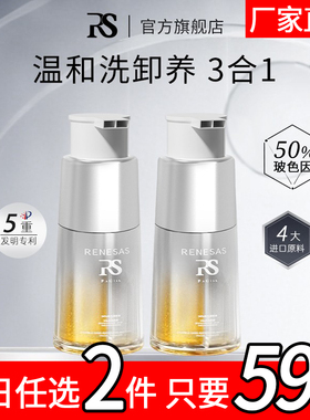 RENESAS双芯清爽净澈洁颜乳D