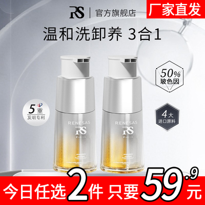 RENESAS双芯清爽净澈洁颜乳D