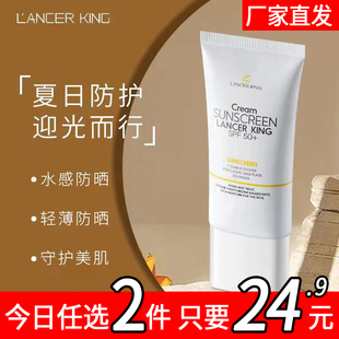 【2】lancerking防晒乳男女全身防紫外线SPF50+pa+++防晒霜