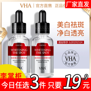 VHA精华液提亮肤色保湿润肤原液