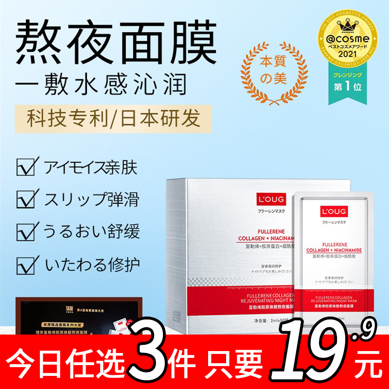 {日本理奈化粧品株式会社} 富勒烯免洗睡眠熬夜面膜 50片/盒 美容护肤/美体/精油 男士面膜 原图主图