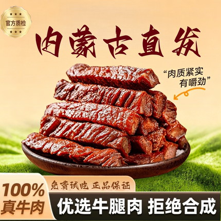 手撕牛肉干内蒙古风干牛肉干草原7成干牛肉零食健身官方旗舰店