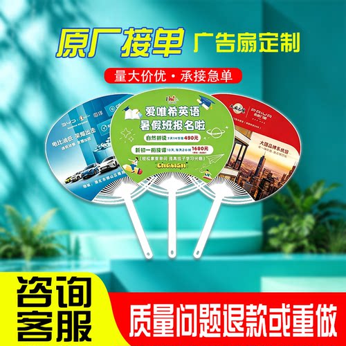 夏季广告扇胶扇来图定制印刷